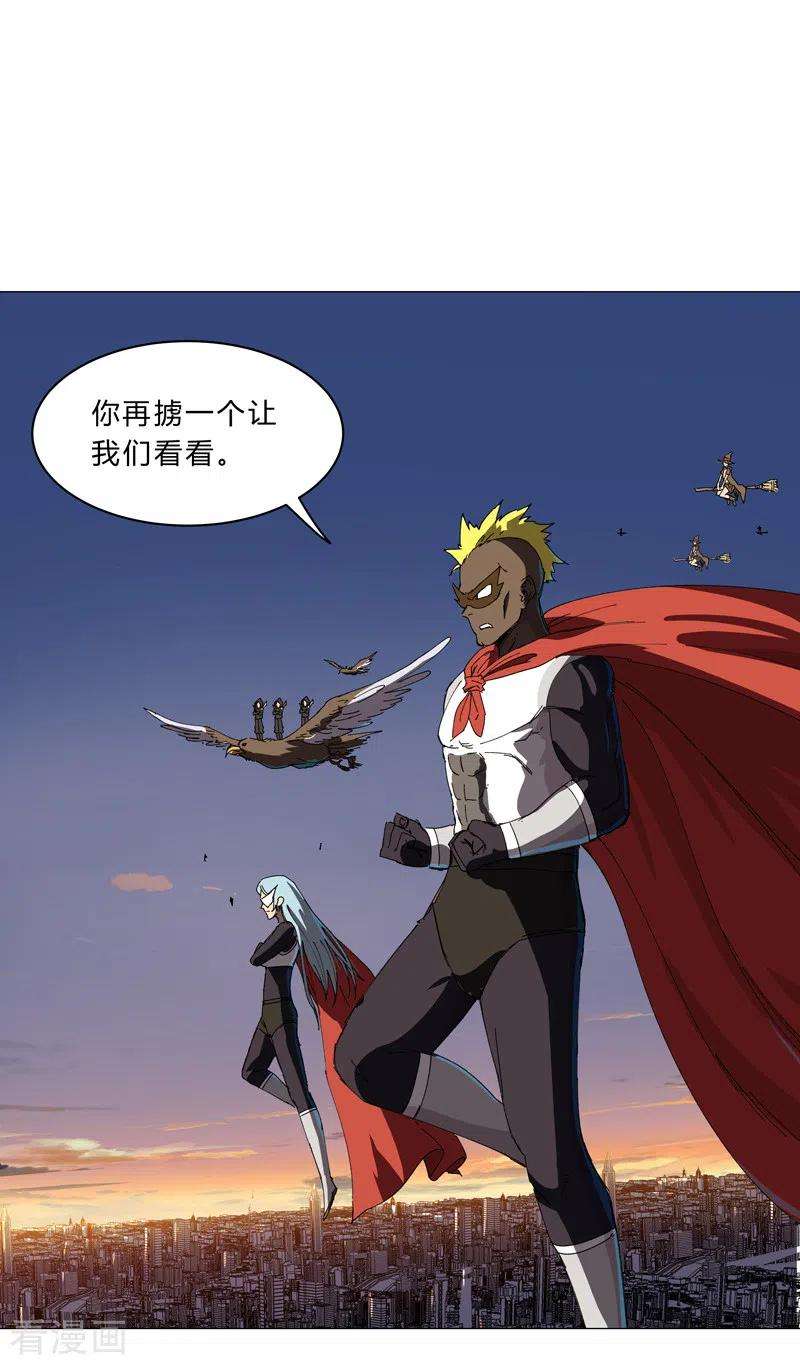 修仙者大战超能力114话 别挑事兄弟