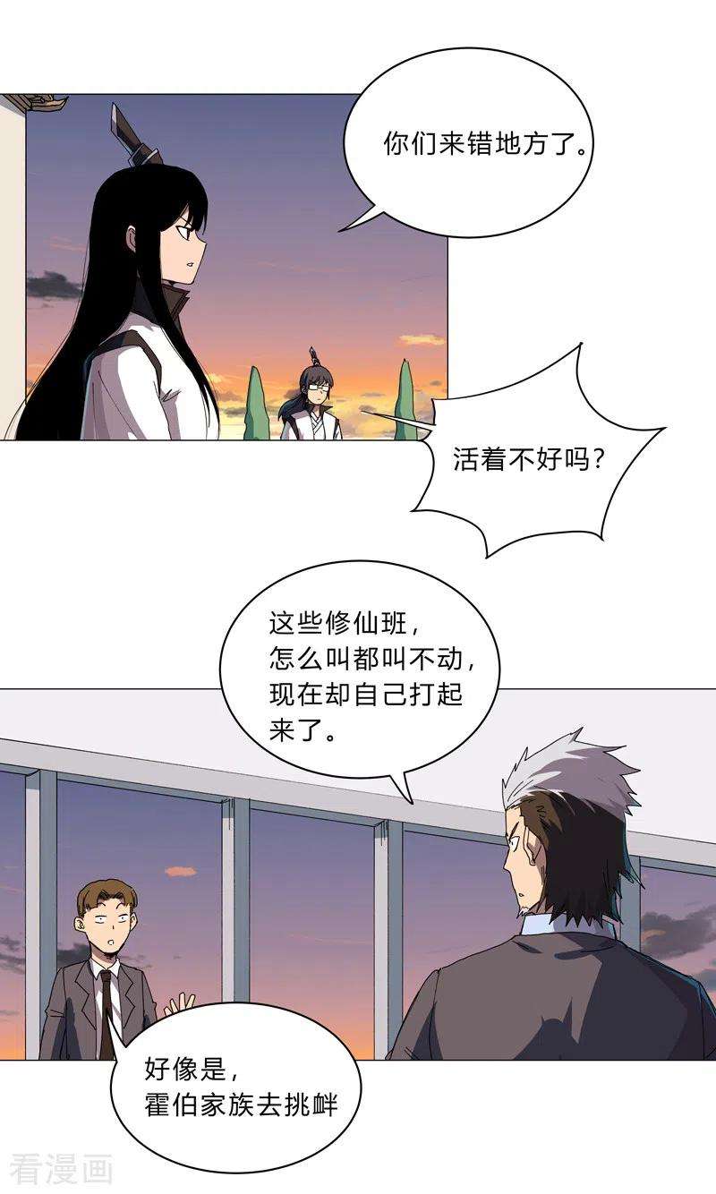 修仙者大战超能力115话 诛杀阵