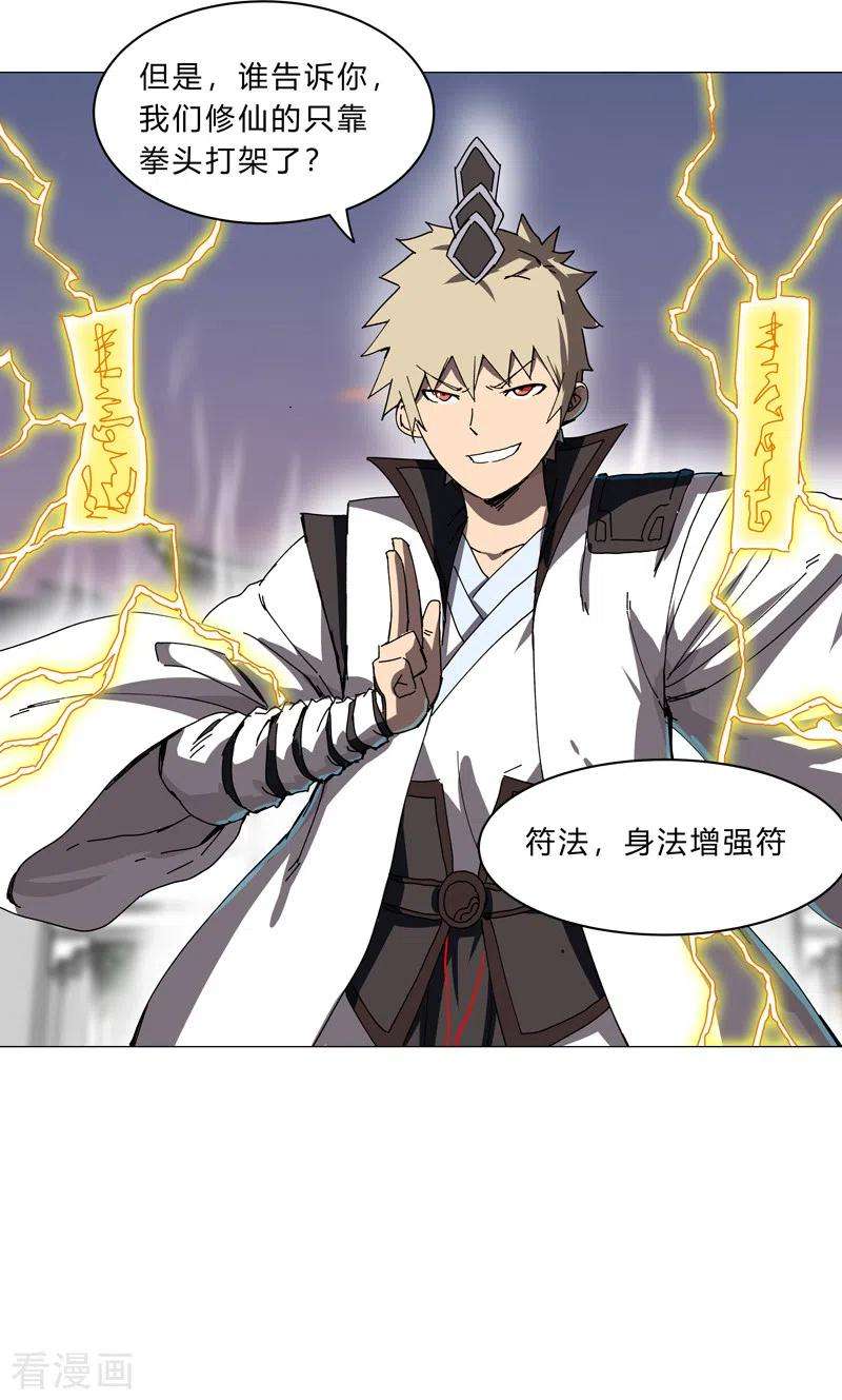 修仙者大战超能力115话 诛杀阵