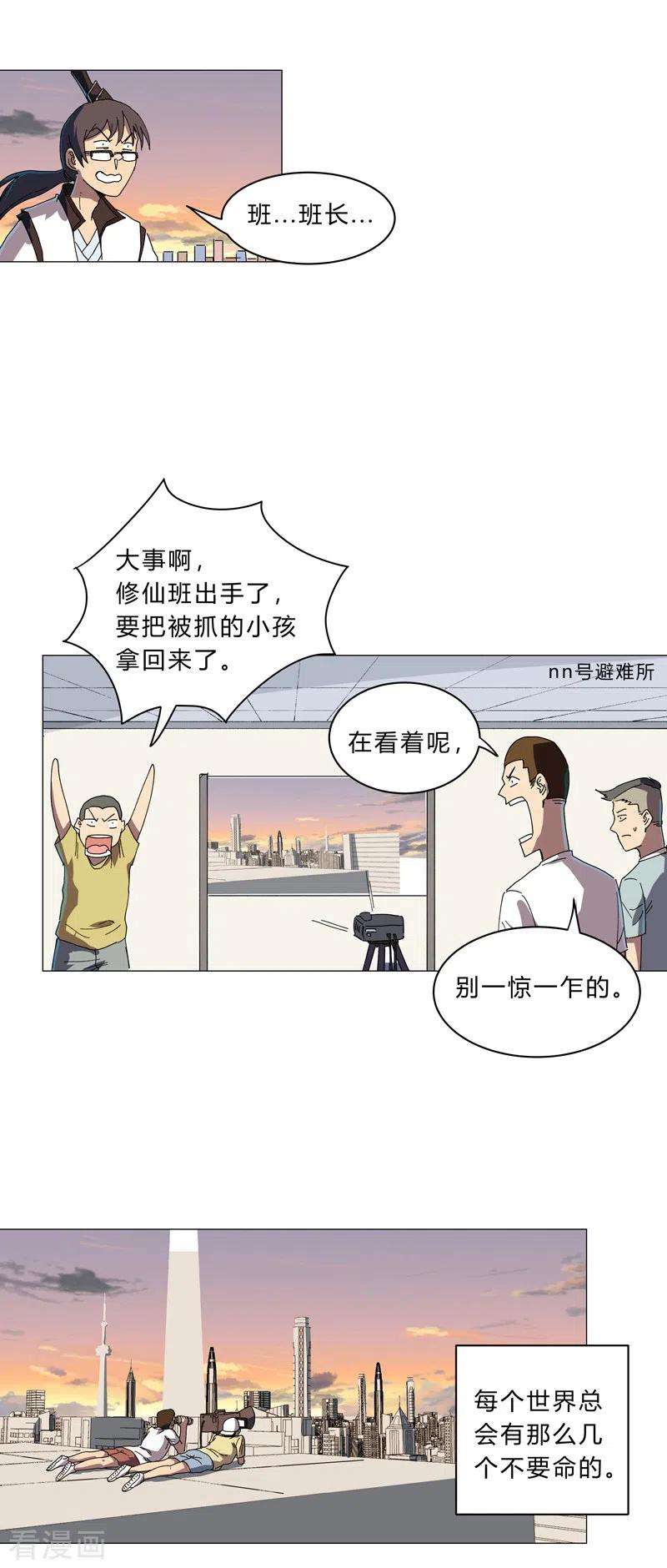 修仙者大战超能力115话 诛杀阵