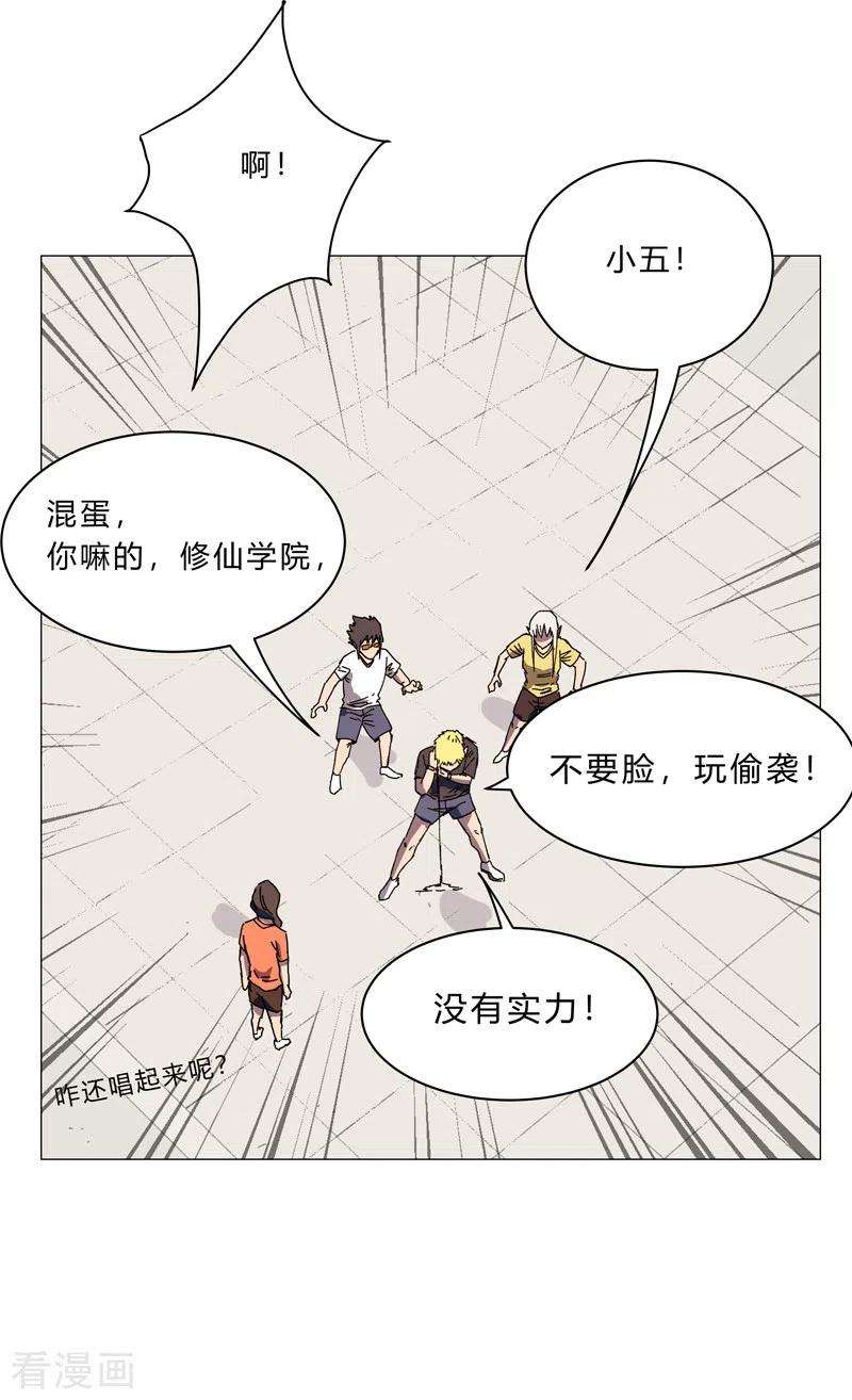 修仙者大战超能力115话 诛杀阵