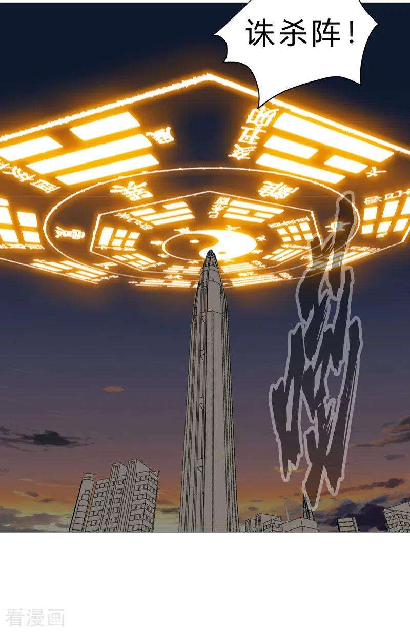 修仙者大战超能力115话 诛杀阵