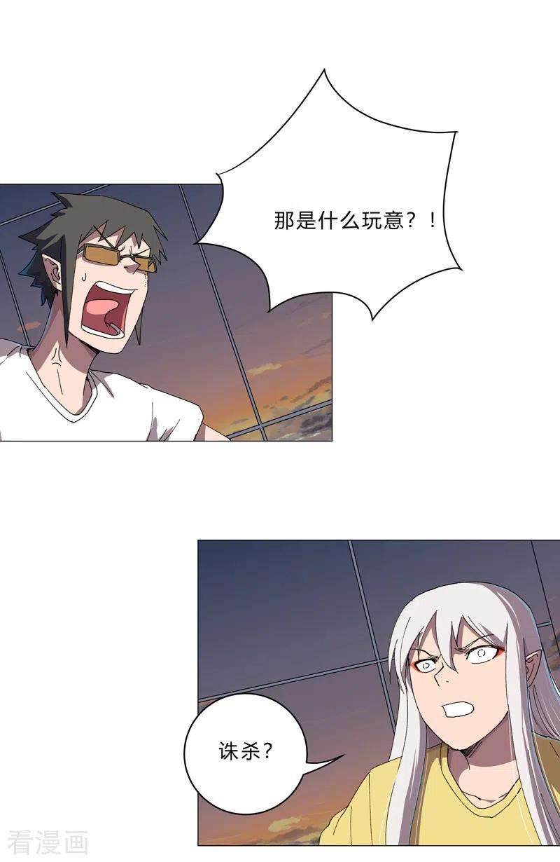 修仙者大战超能力115话 诛杀阵