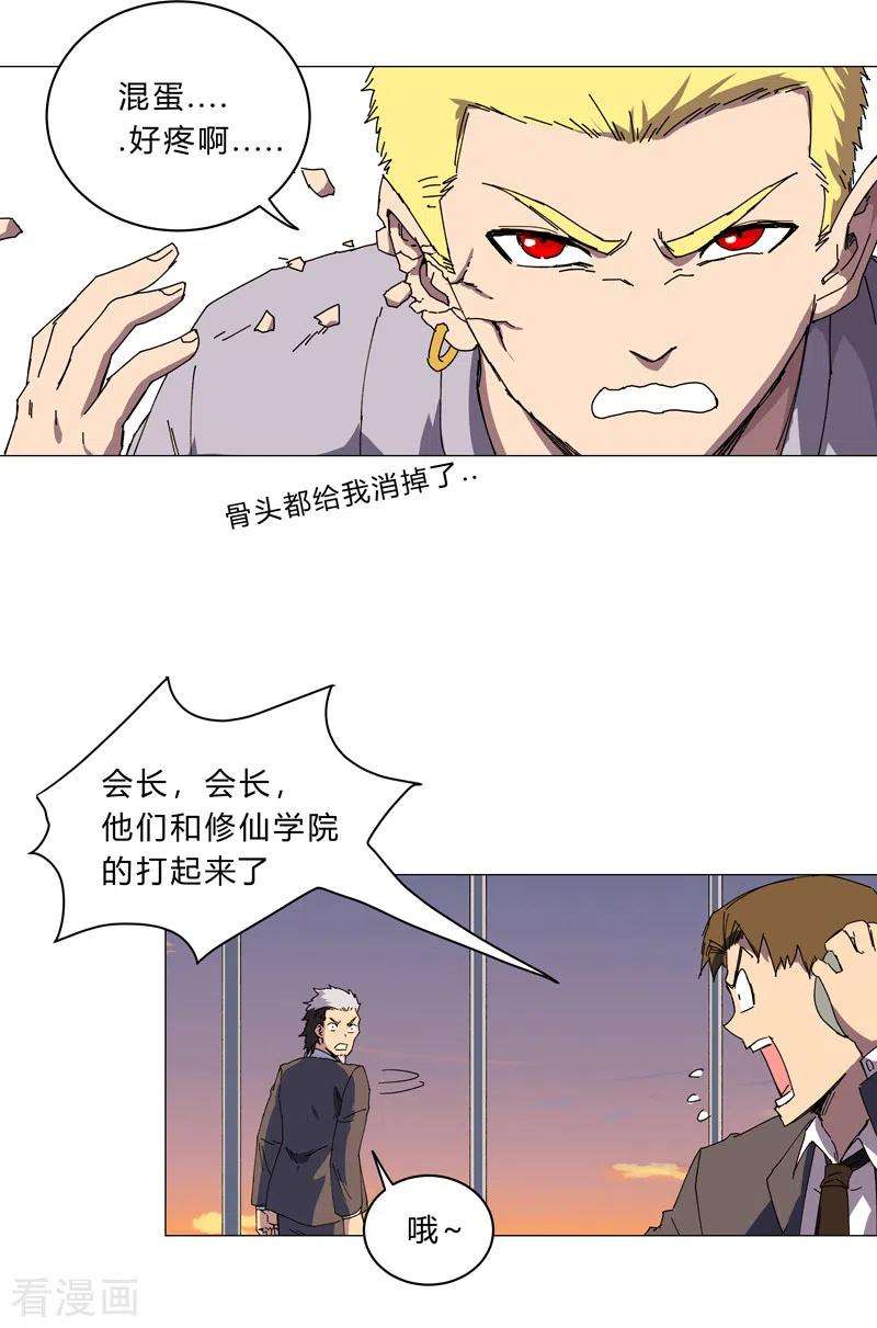 修仙者大战超能力115话 诛杀阵