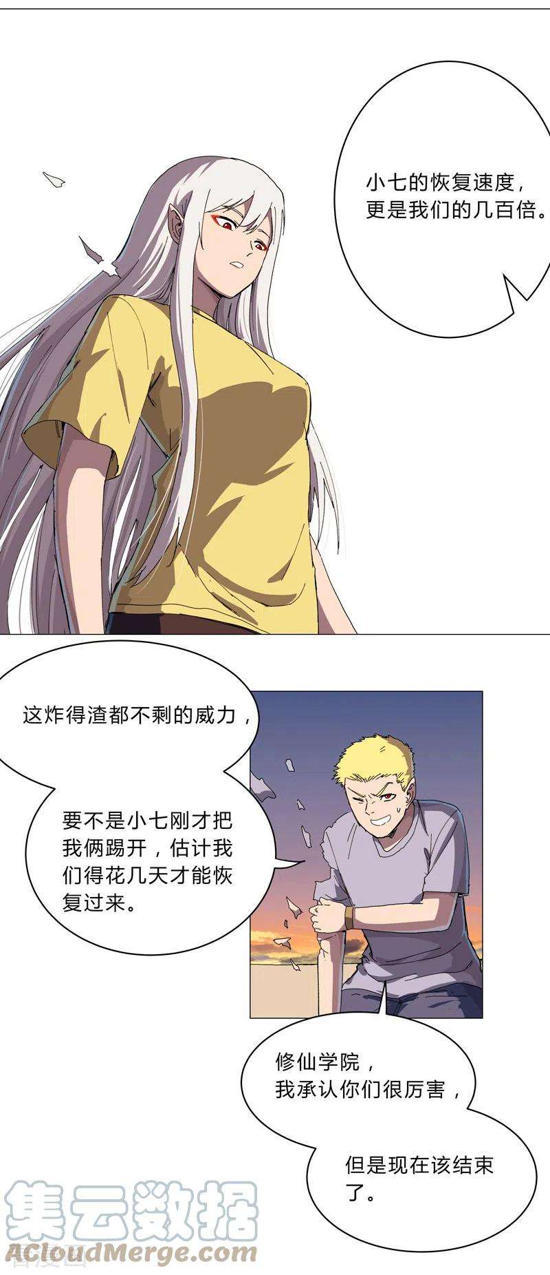 修仙者大战超能力116话 真·打成渣渣