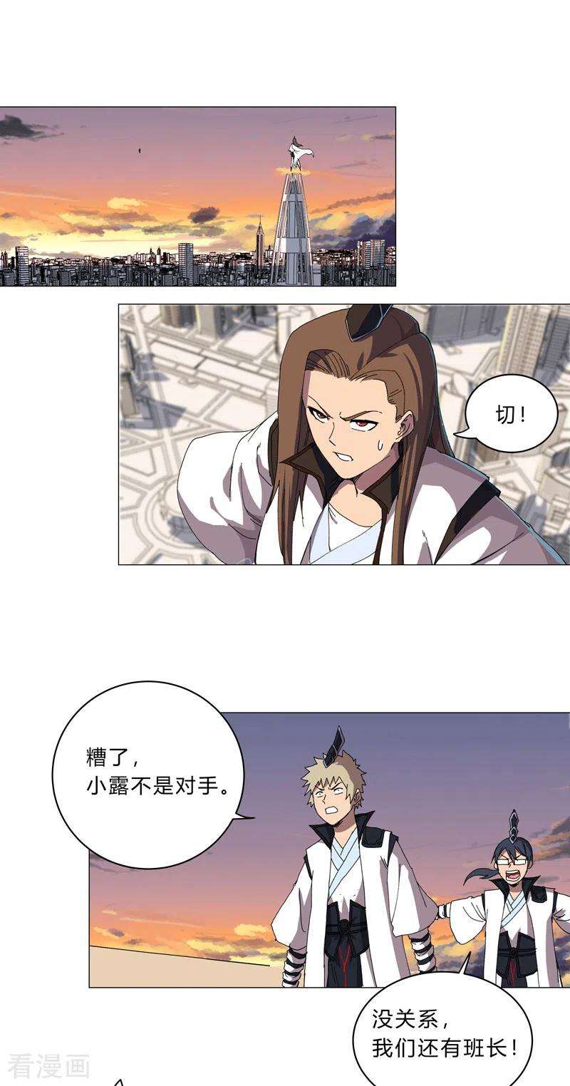 修仙者大战超能力116话 真·打成渣渣