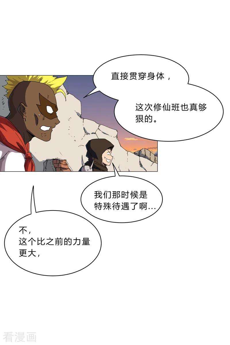 修仙者大战超能力116话 真·打成渣渣