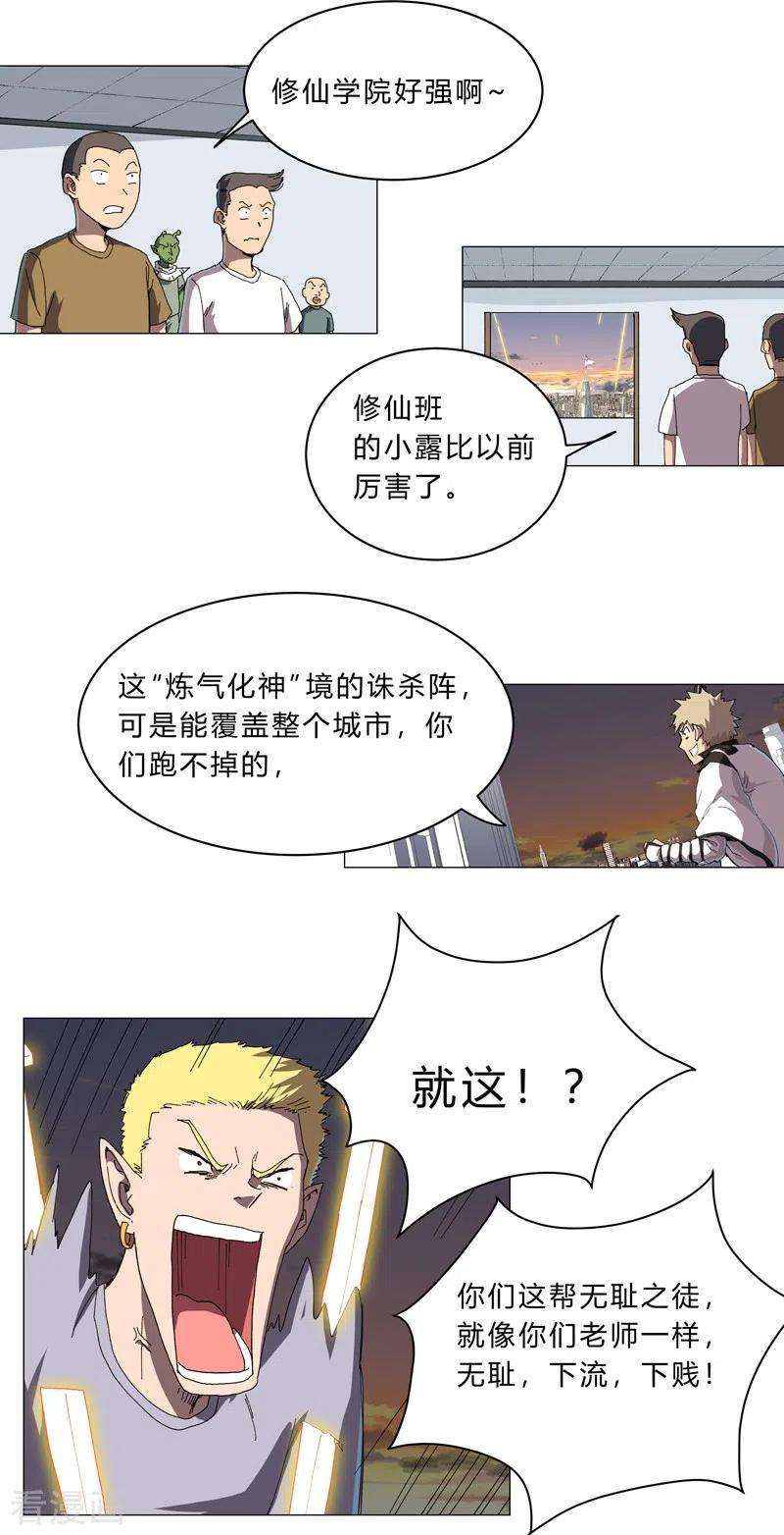 修仙者大战超能力116话 真·打成渣渣