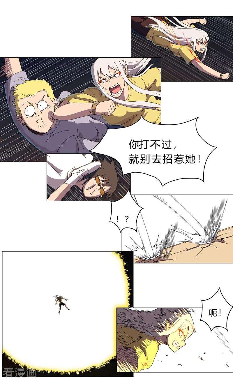 修仙者大战超能力116话 真·打成渣渣