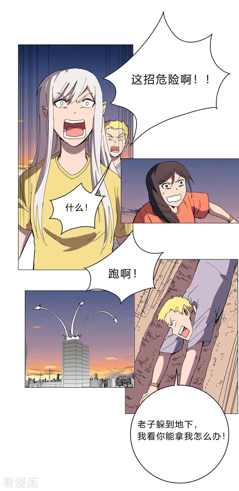 修仙者大战超能力117话 真的吗，我不信