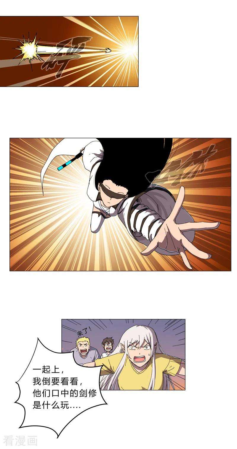 修仙者大战超能力117话 真的吗，我不信
