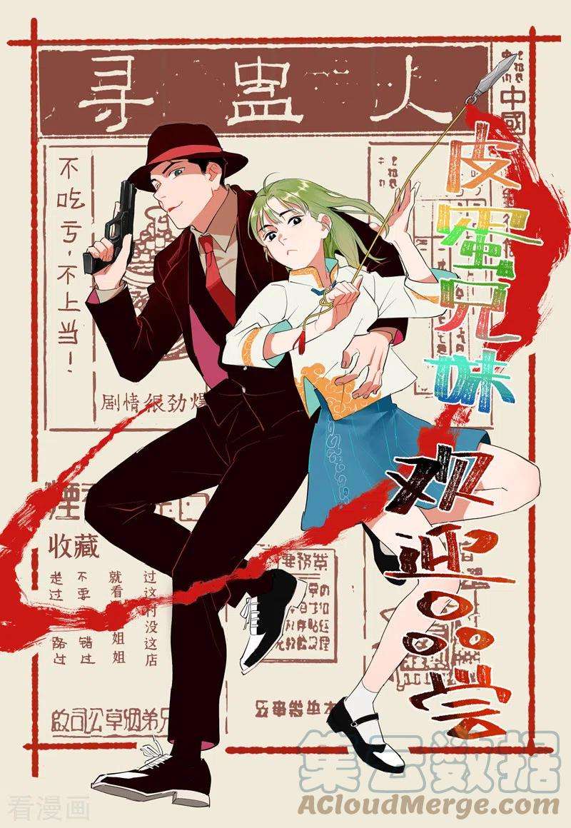 修仙者大战超能力117话 真的吗，我不信