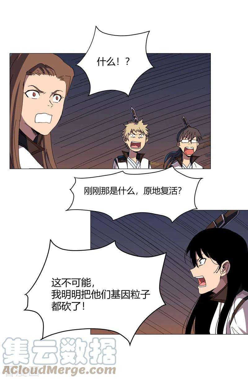 修仙者大战超能力118话 诶又活啦