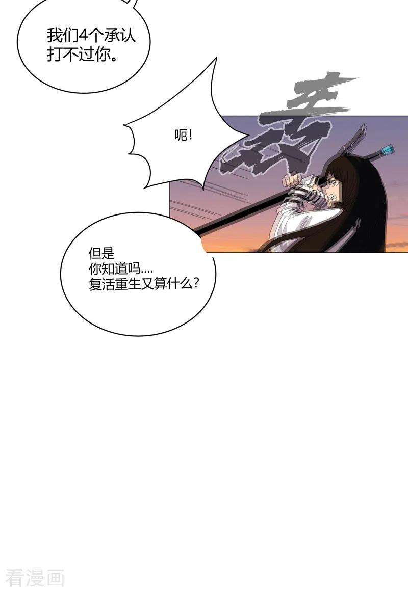 修仙者大战超能力118话 诶又活啦