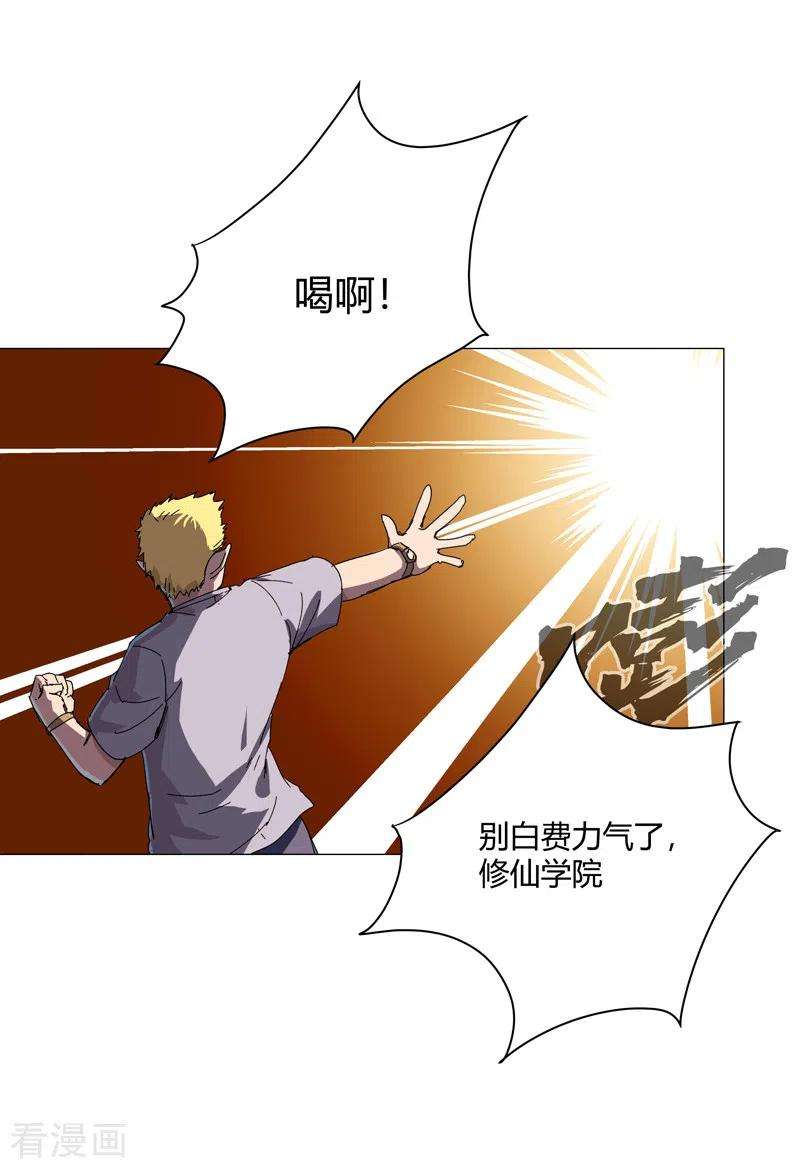修仙者大战超能力118话 诶又活啦
