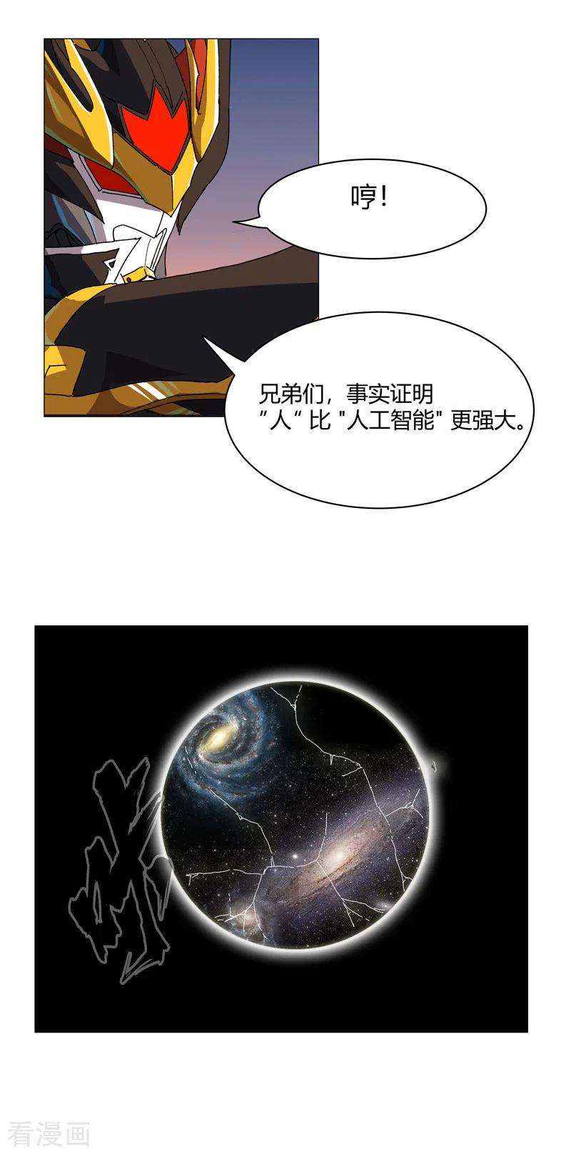 修仙者大战超能力118话 诶又活啦