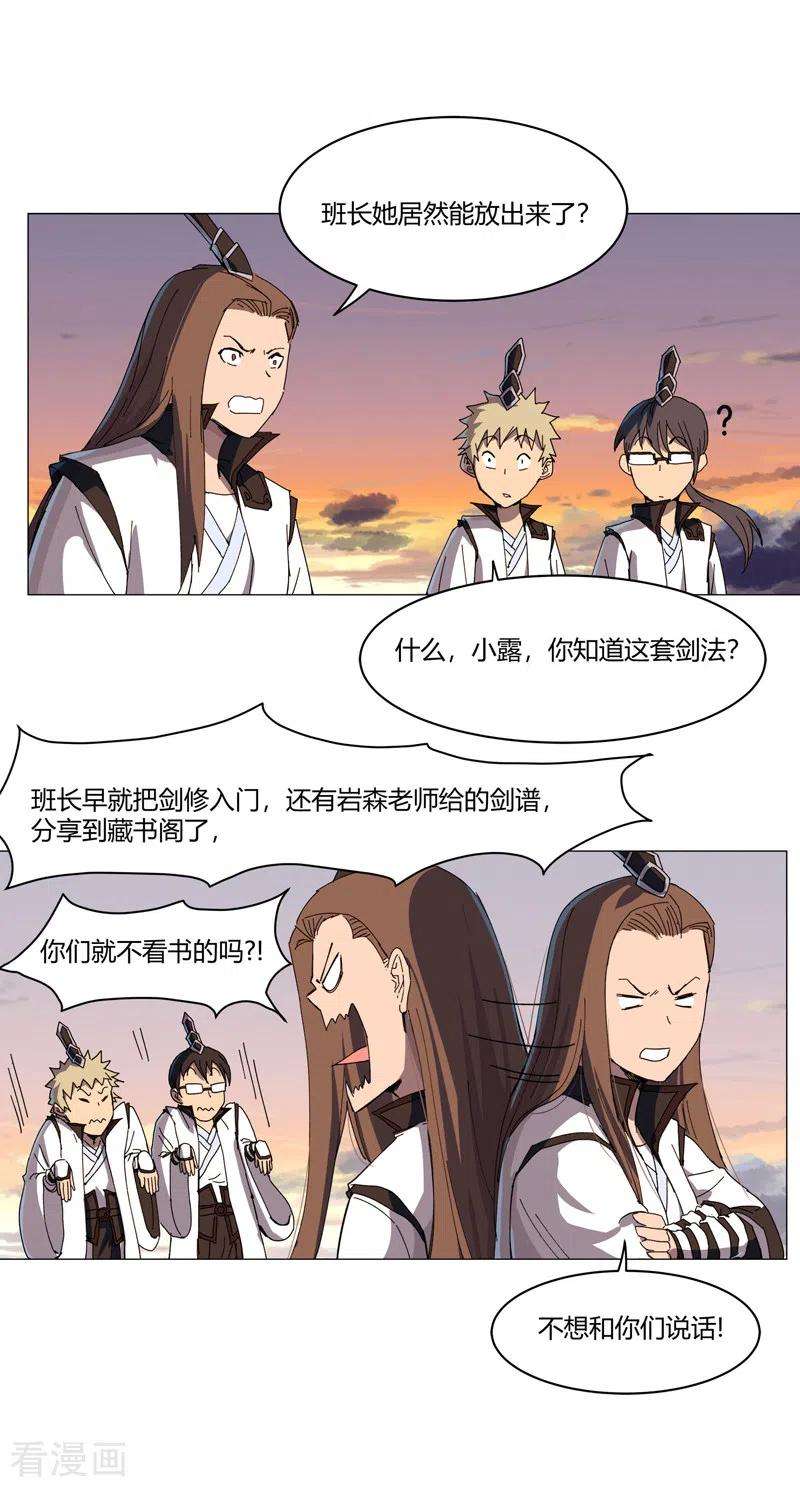 修仙者大战超能力118话 诶又活啦