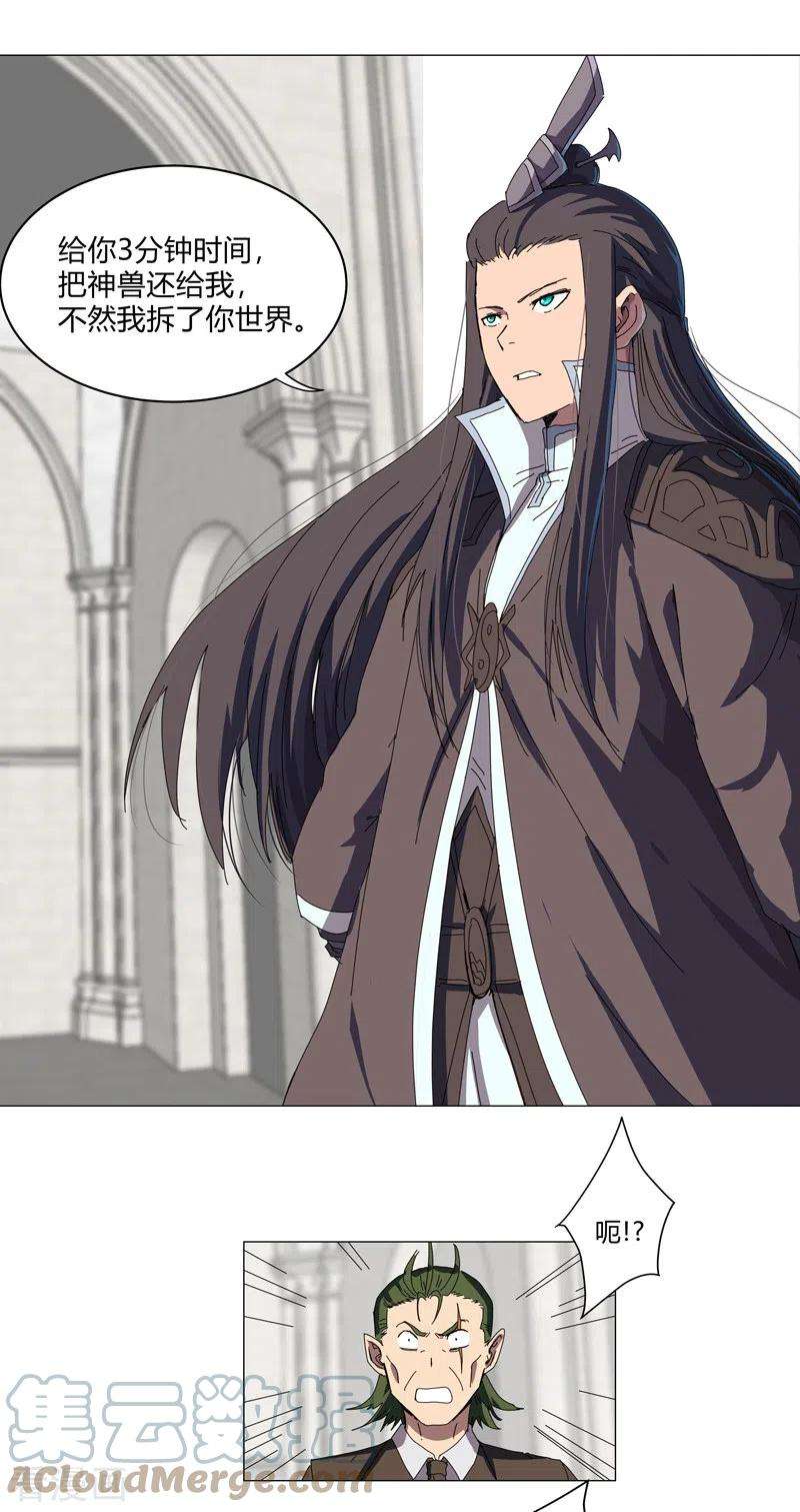 修仙者大战超能力119话 给你三分钟放人