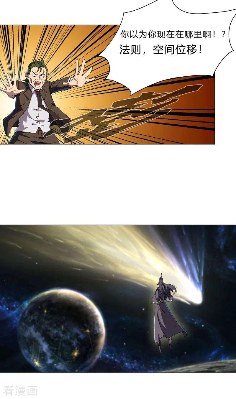 修仙者大战超能力119话 给你三分钟放人