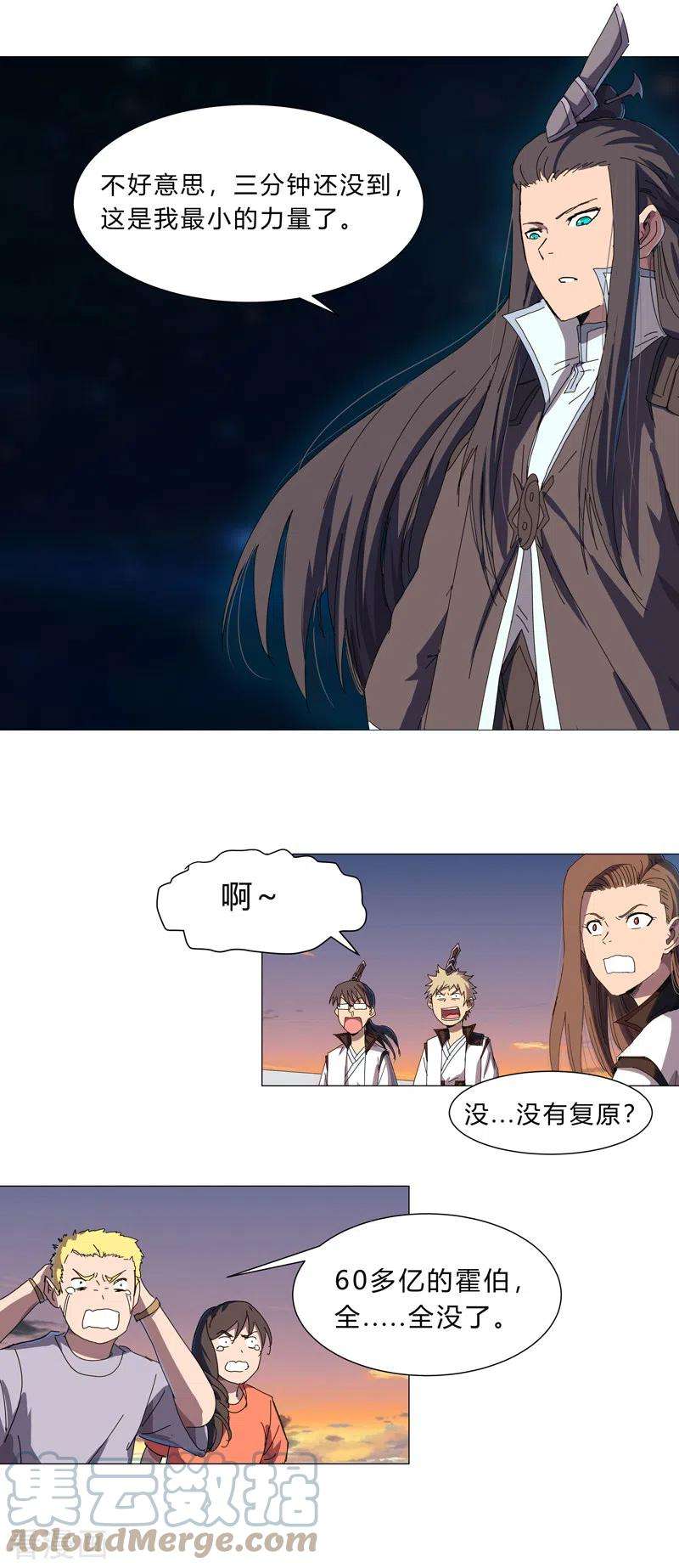 修仙者大战超能力119话 给你三分钟放人