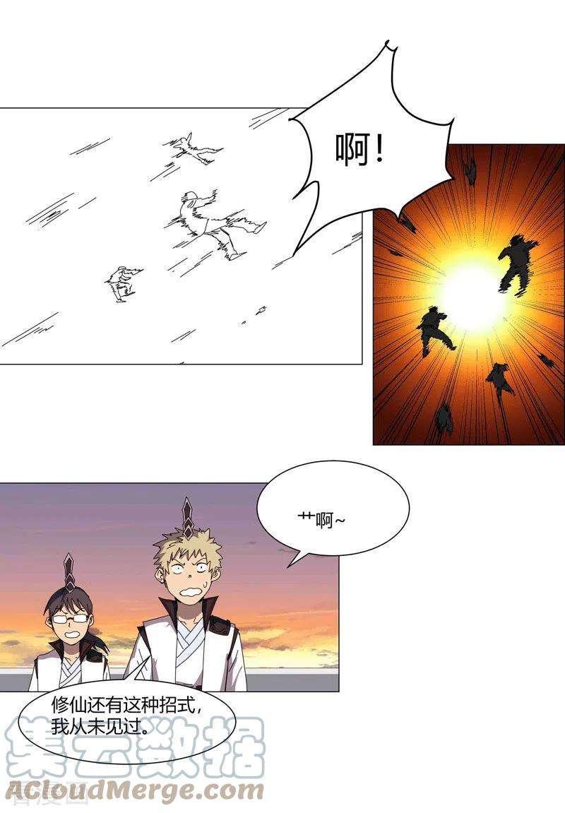 修仙者大战超能力121话 搁这各显神通呢？