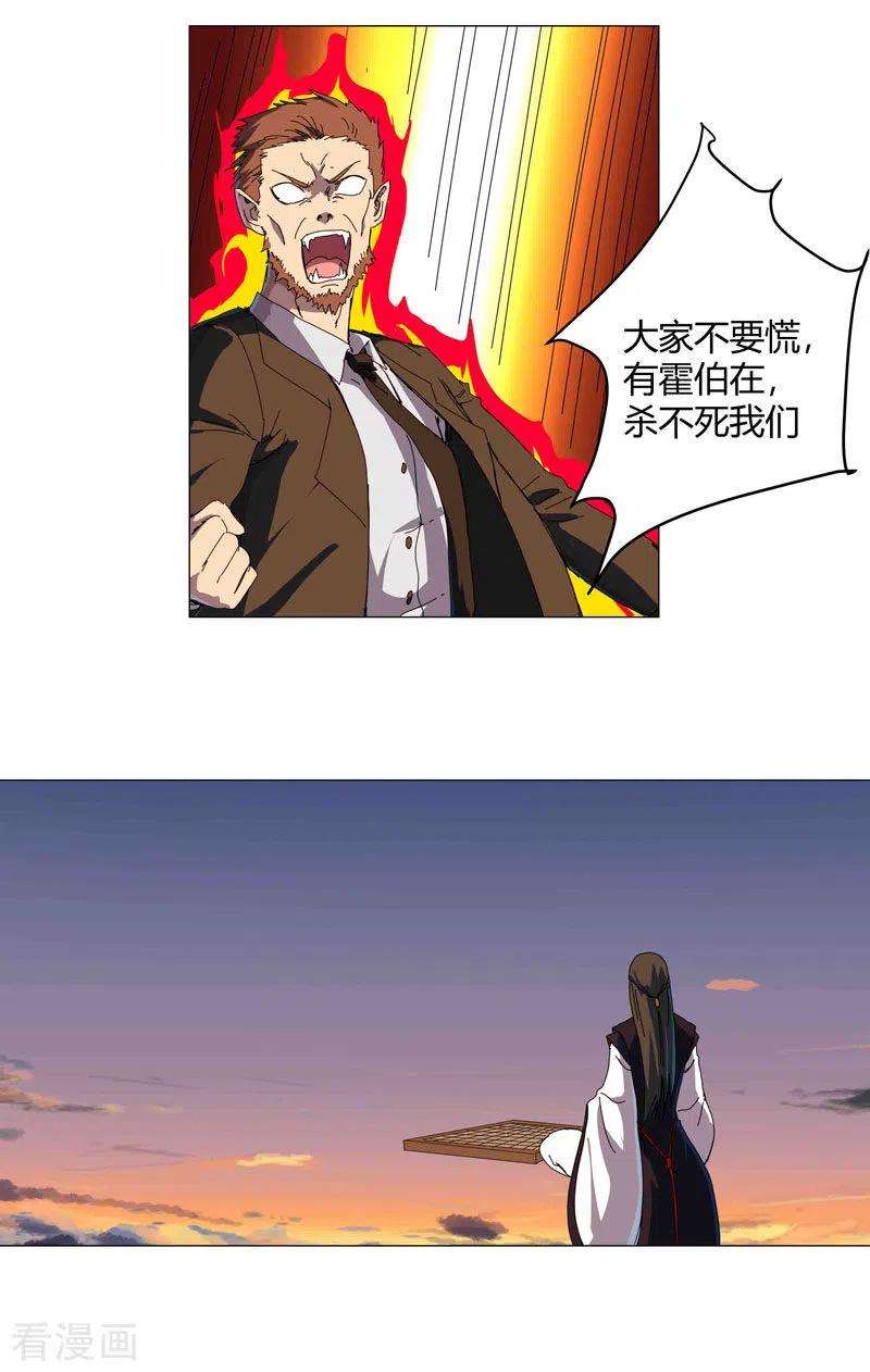 修仙者大战超能力121话 搁这各显神通呢？