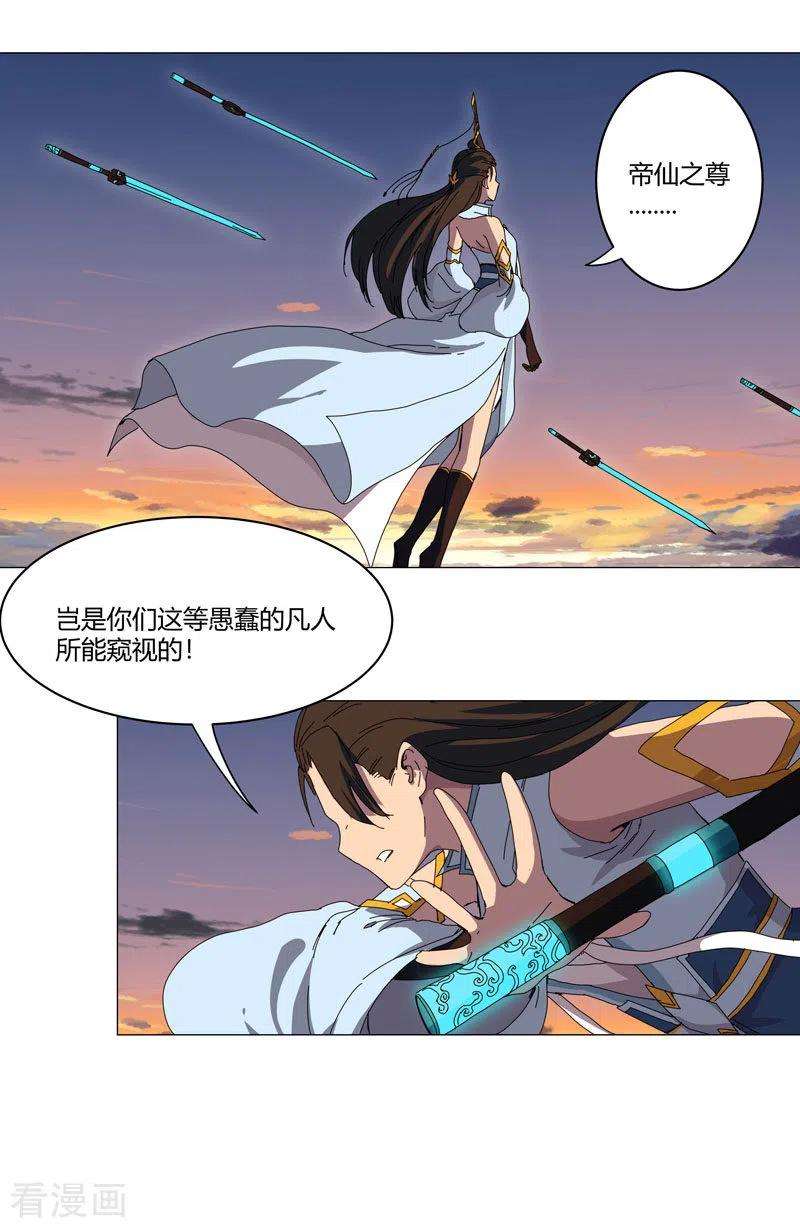 修仙者大战超能力121话 搁这各显神通呢？