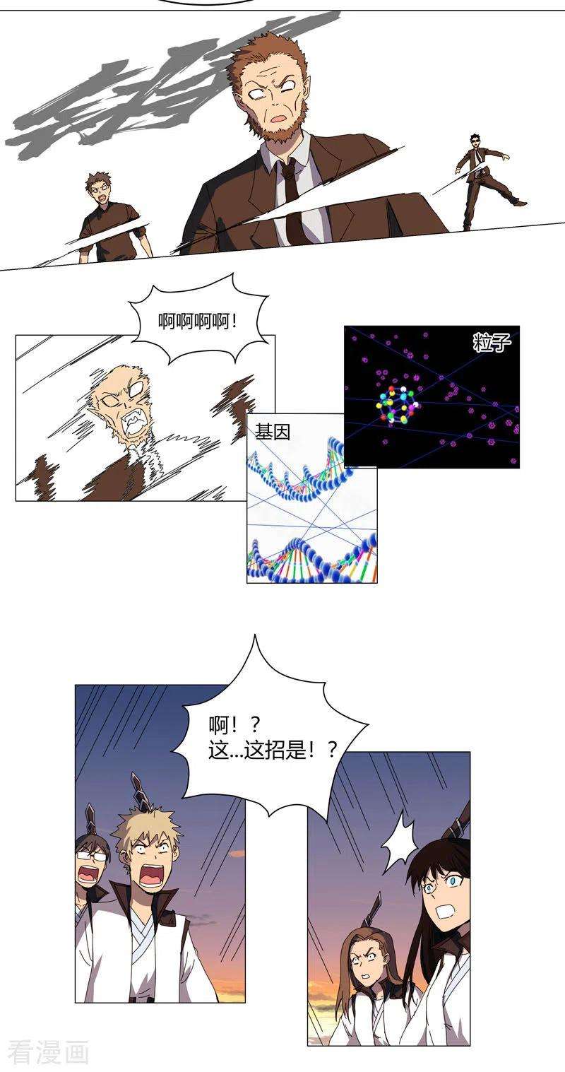 修仙者大战超能力121话 搁这各显神通呢？