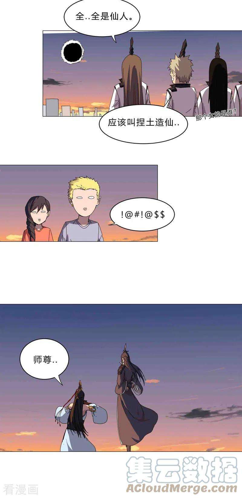 修仙者大战超能力121话 搁这各显神通呢？