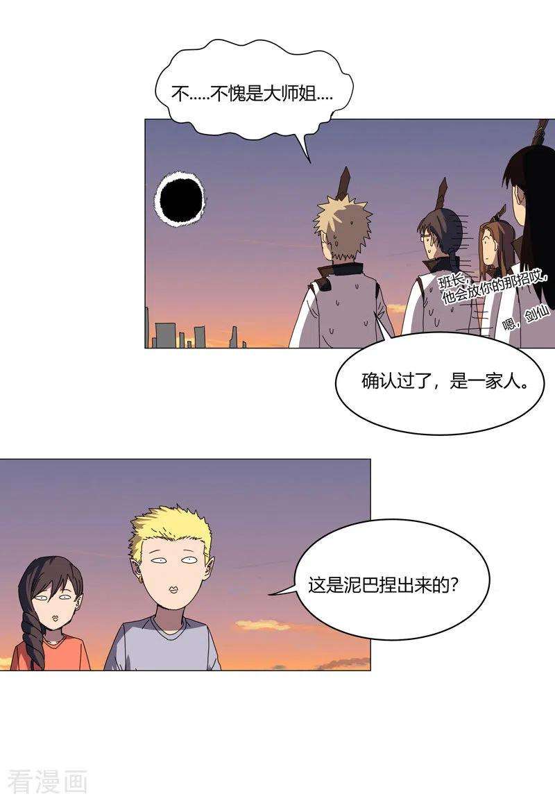 修仙者大战超能力121话 搁这各显神通呢？