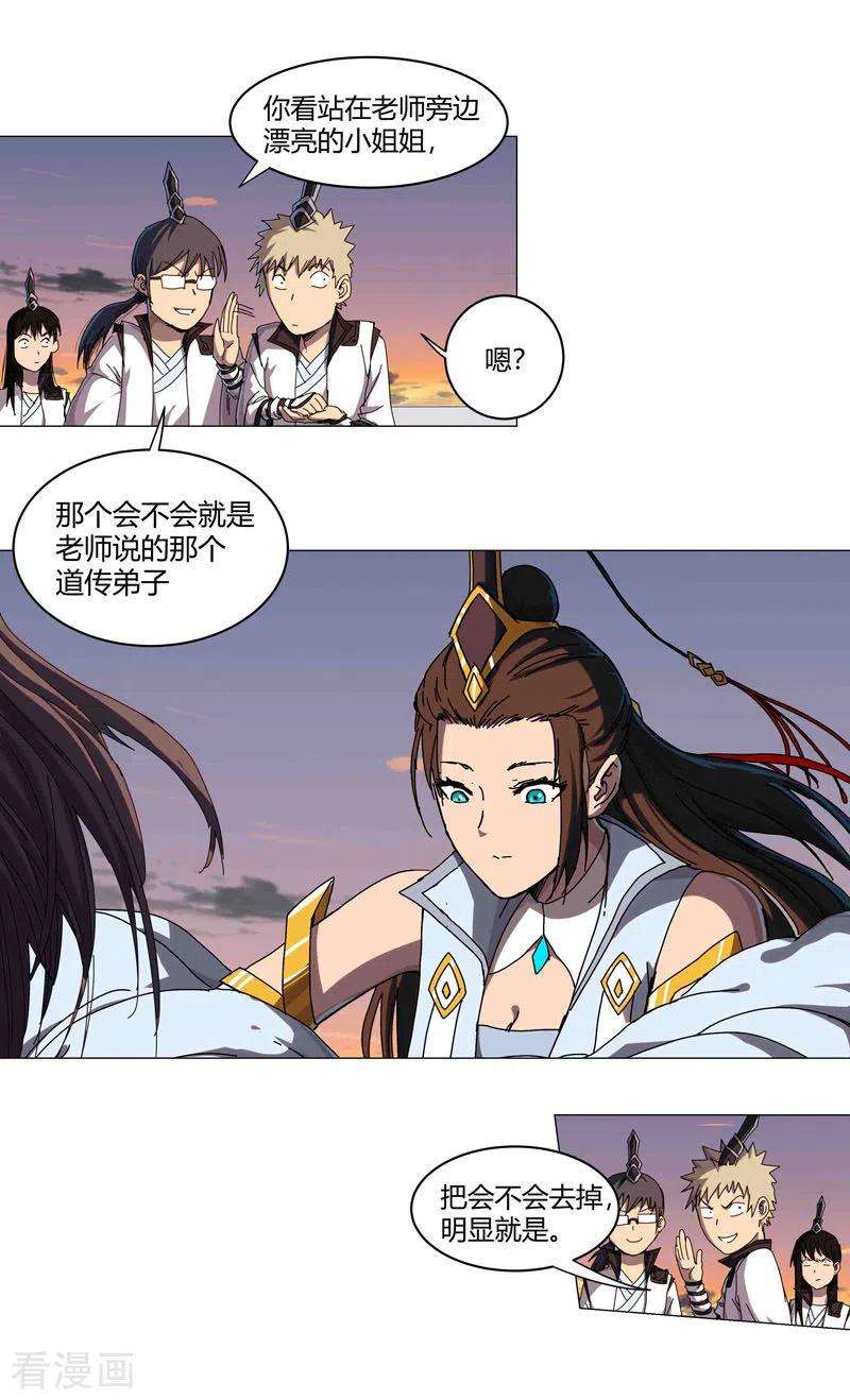 修仙者大战超能力121话 搁这各显神通呢？