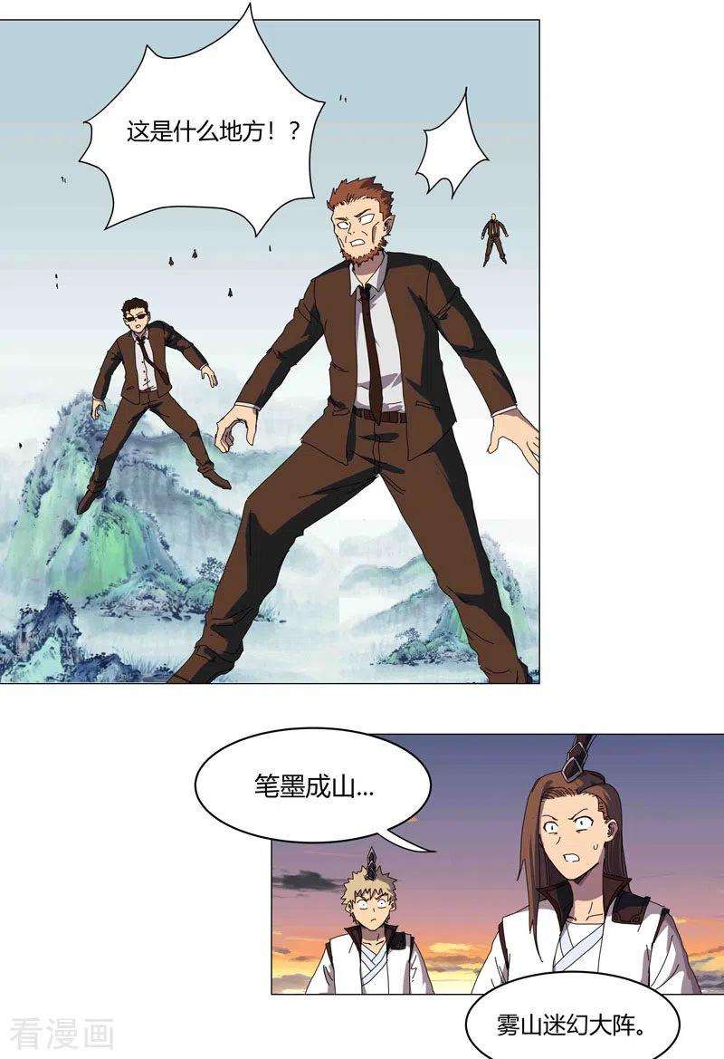 修仙者大战超能力121话 搁这各显神通呢？