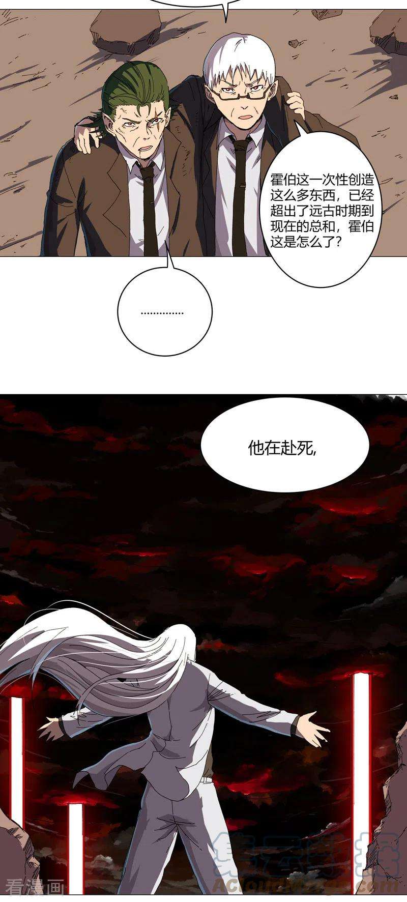 修仙者大战超能力122话 对啊就是看不起你