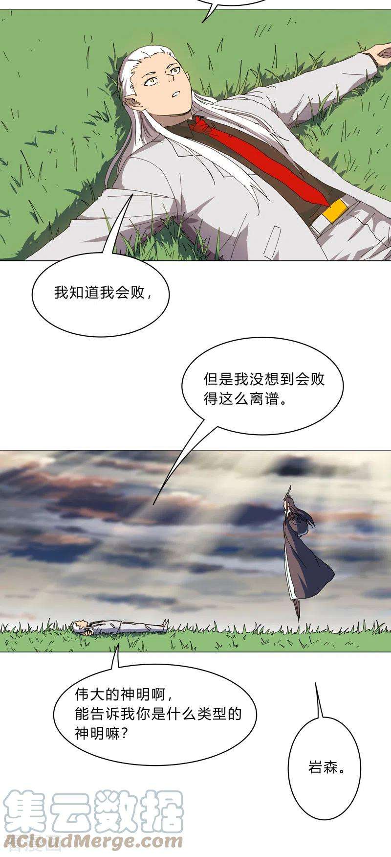 修仙者大战超能力123话 打完，收工