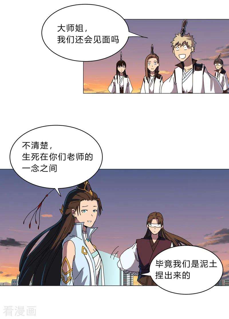 修仙者大战超能力124话 接娃话家