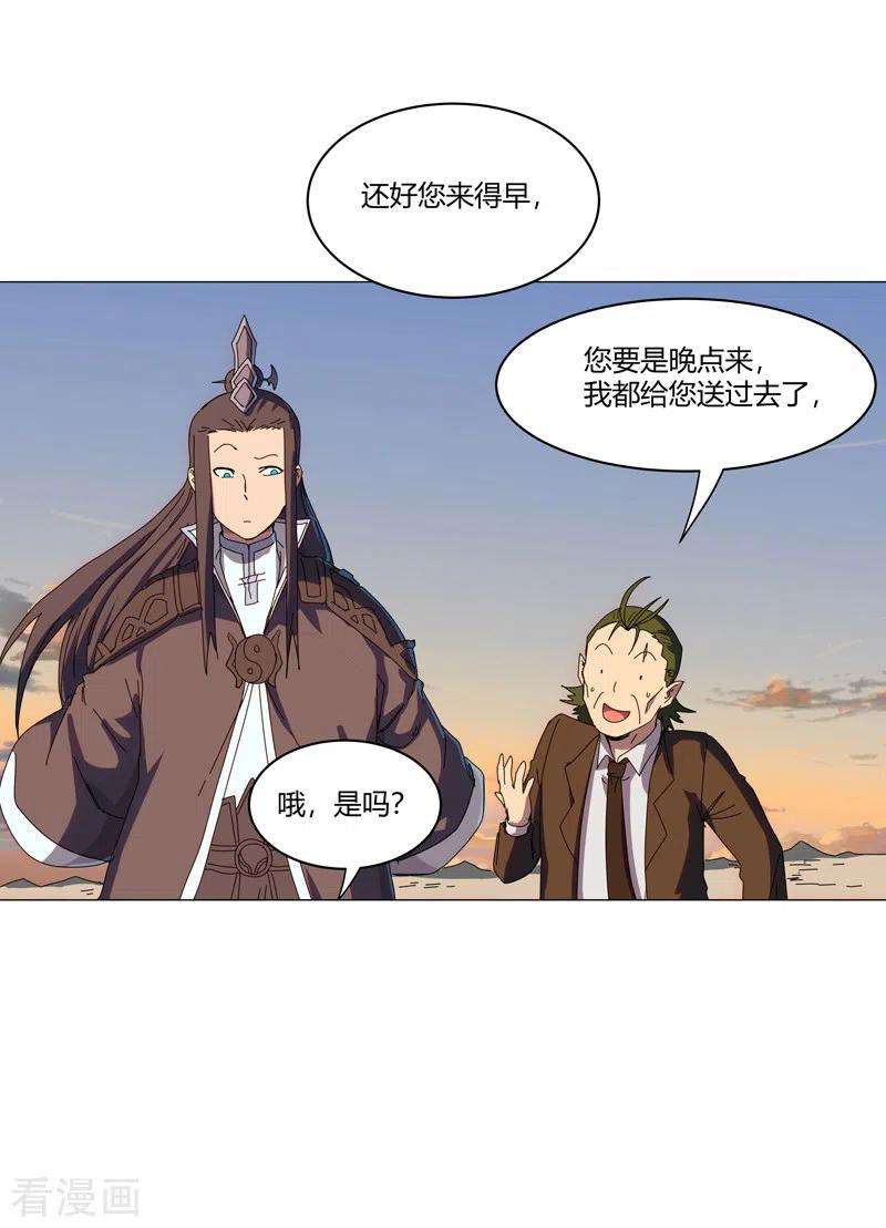 修仙者大战超能力124话 接娃话家