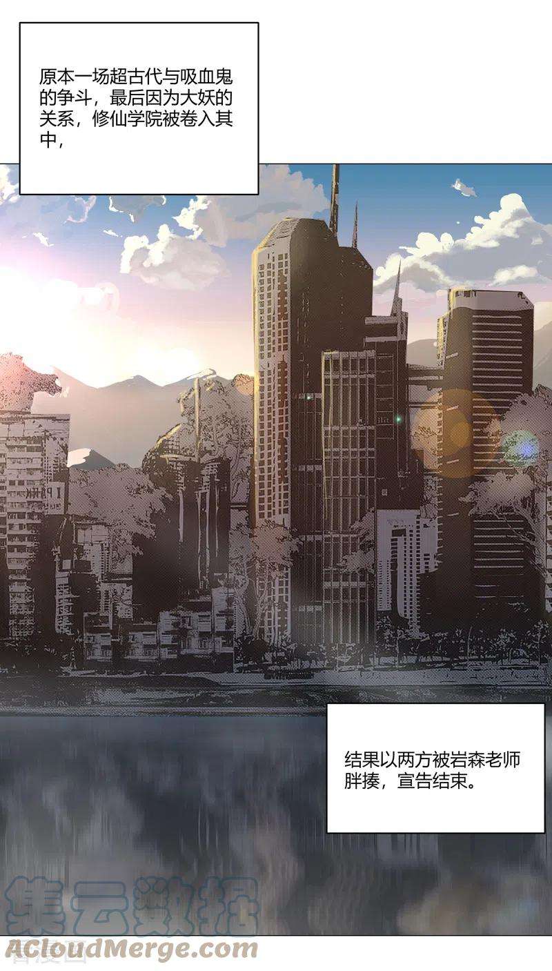 修仙者大战超能力124话 接娃话家