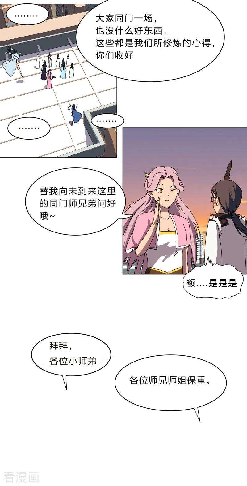 修仙者大战超能力124话 接娃话家