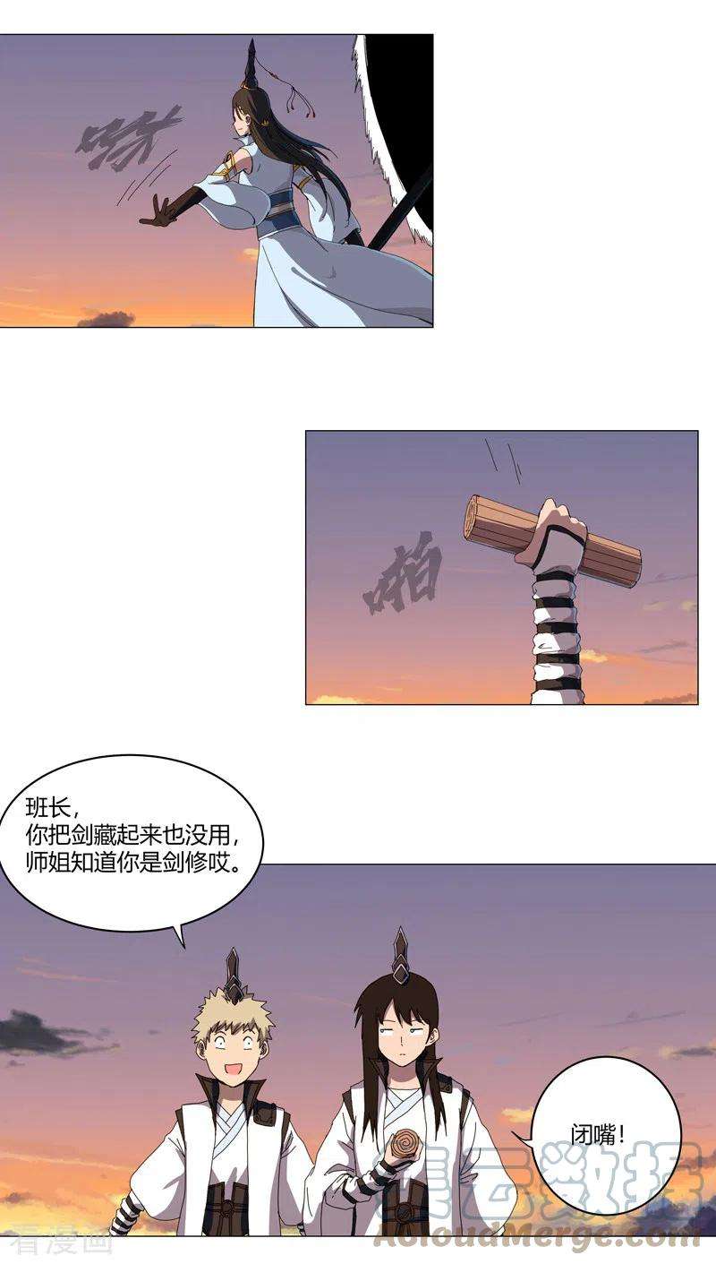 修仙者大战超能力124话 接娃话家