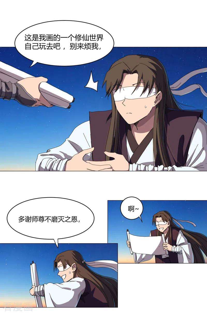 修仙者大战超能力124话 接娃话家