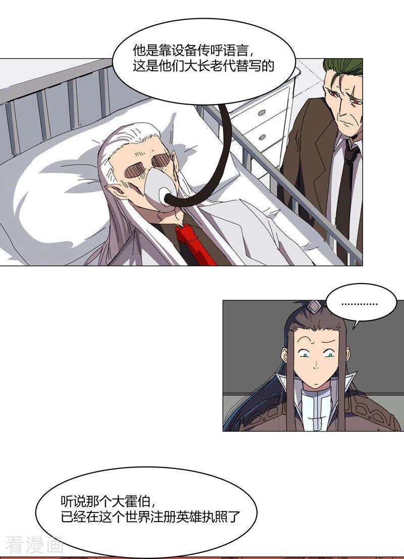 修仙者大战超能力125话 小矮子来了