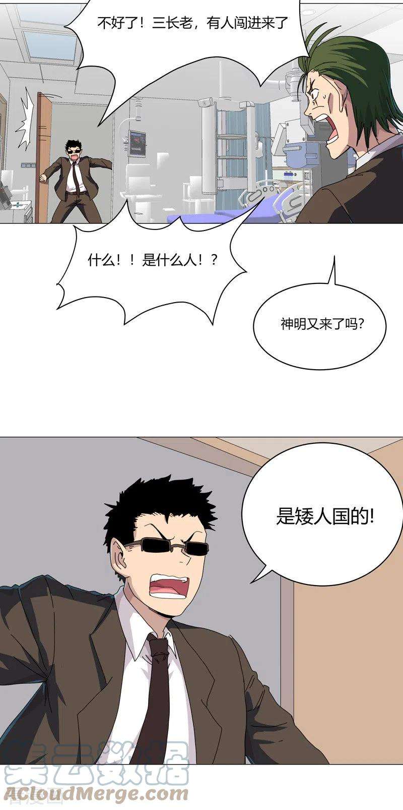 修仙者大战超能力125话 小矮子来了