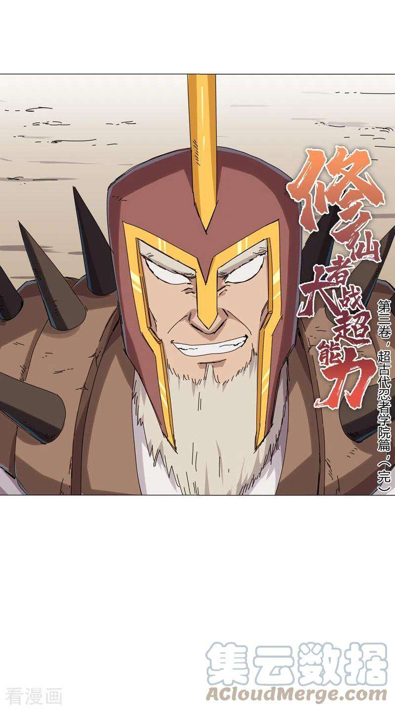 修仙者大战超能力125话 小矮子来了