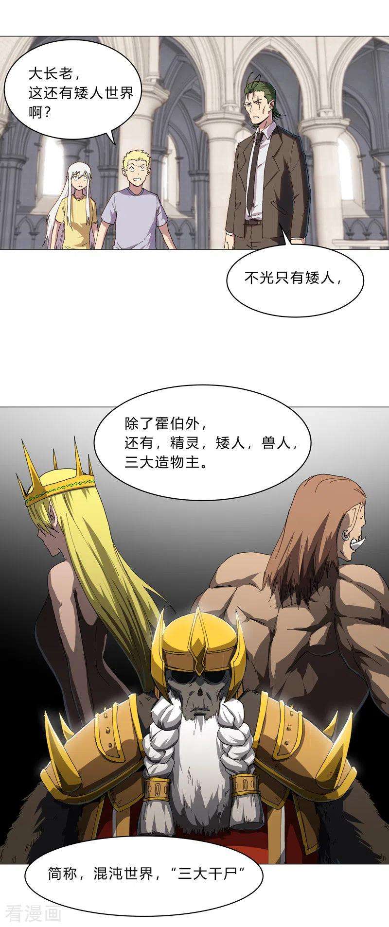 修仙者大战超能力127话 交给你一个任务