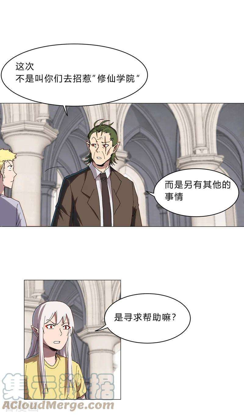 修仙者大战超能力127话 交给你一个任务