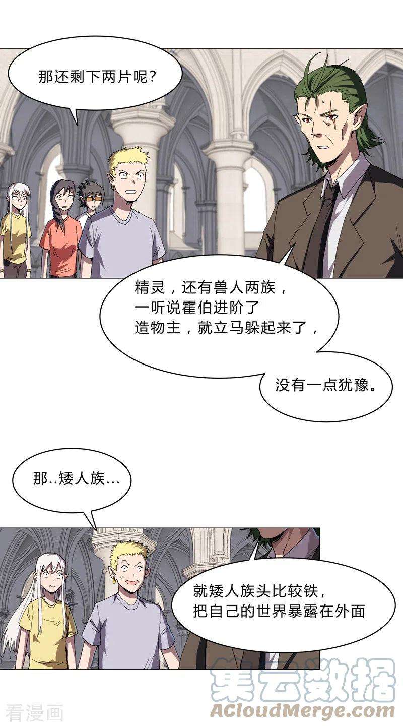 修仙者大战超能力127话 交给你一个任务