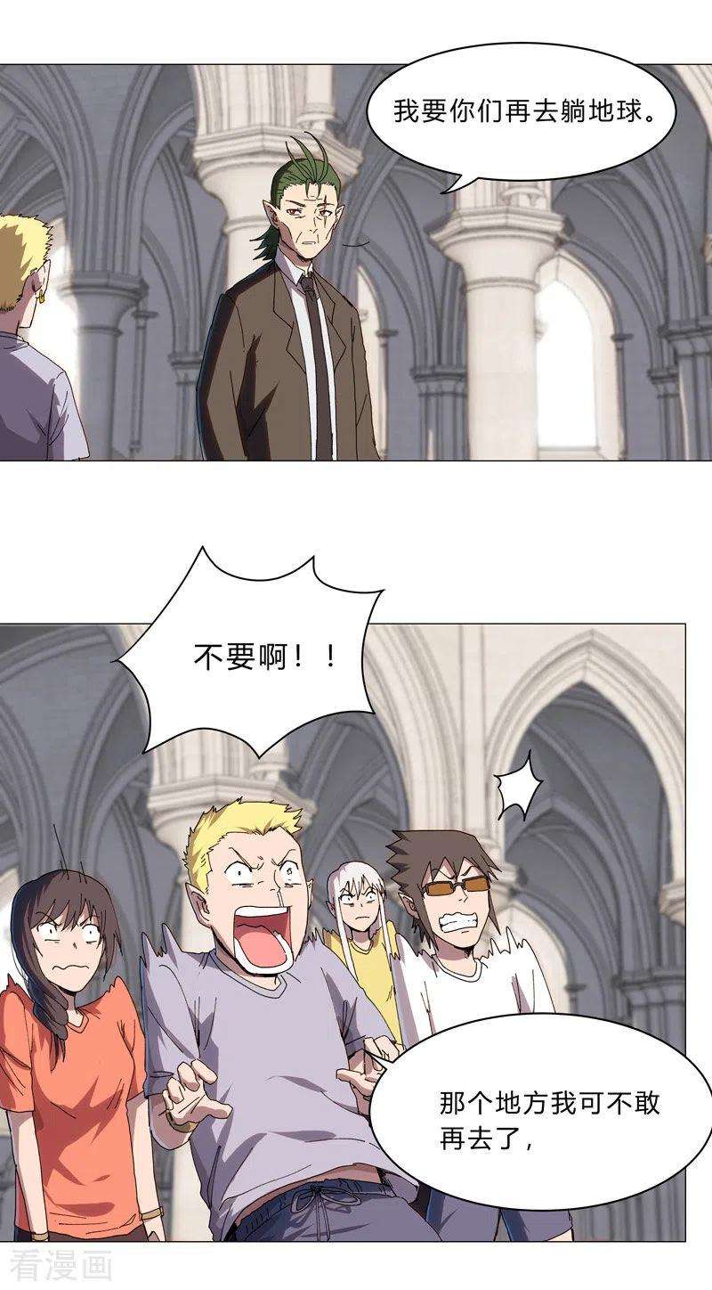 修仙者大战超能力127话 交给你一个任务