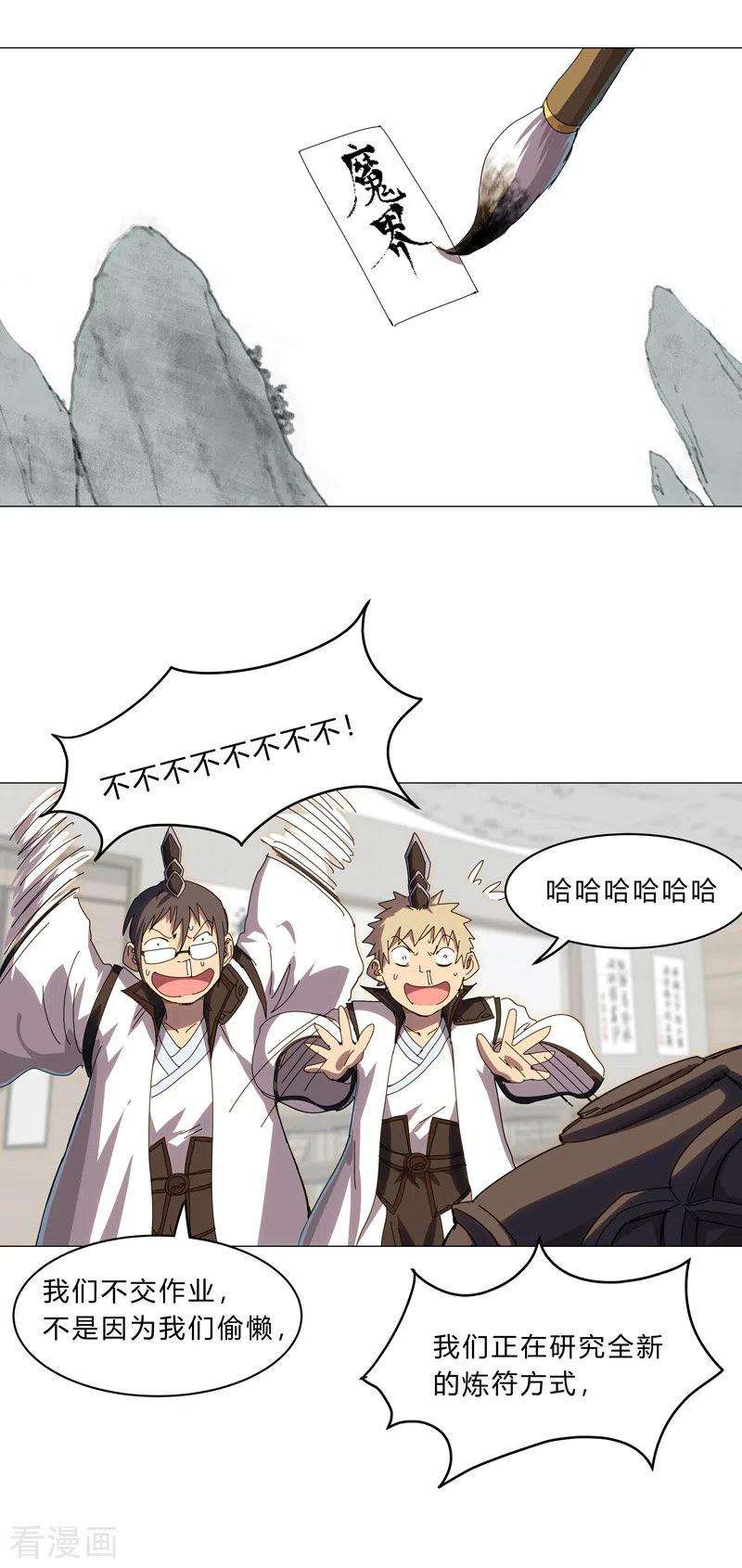 修仙者大战超能力128话 开启副本