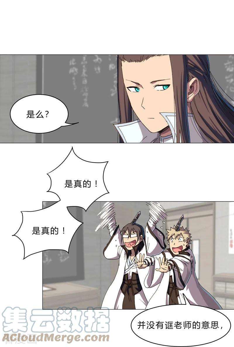 修仙者大战超能力128话 开启副本