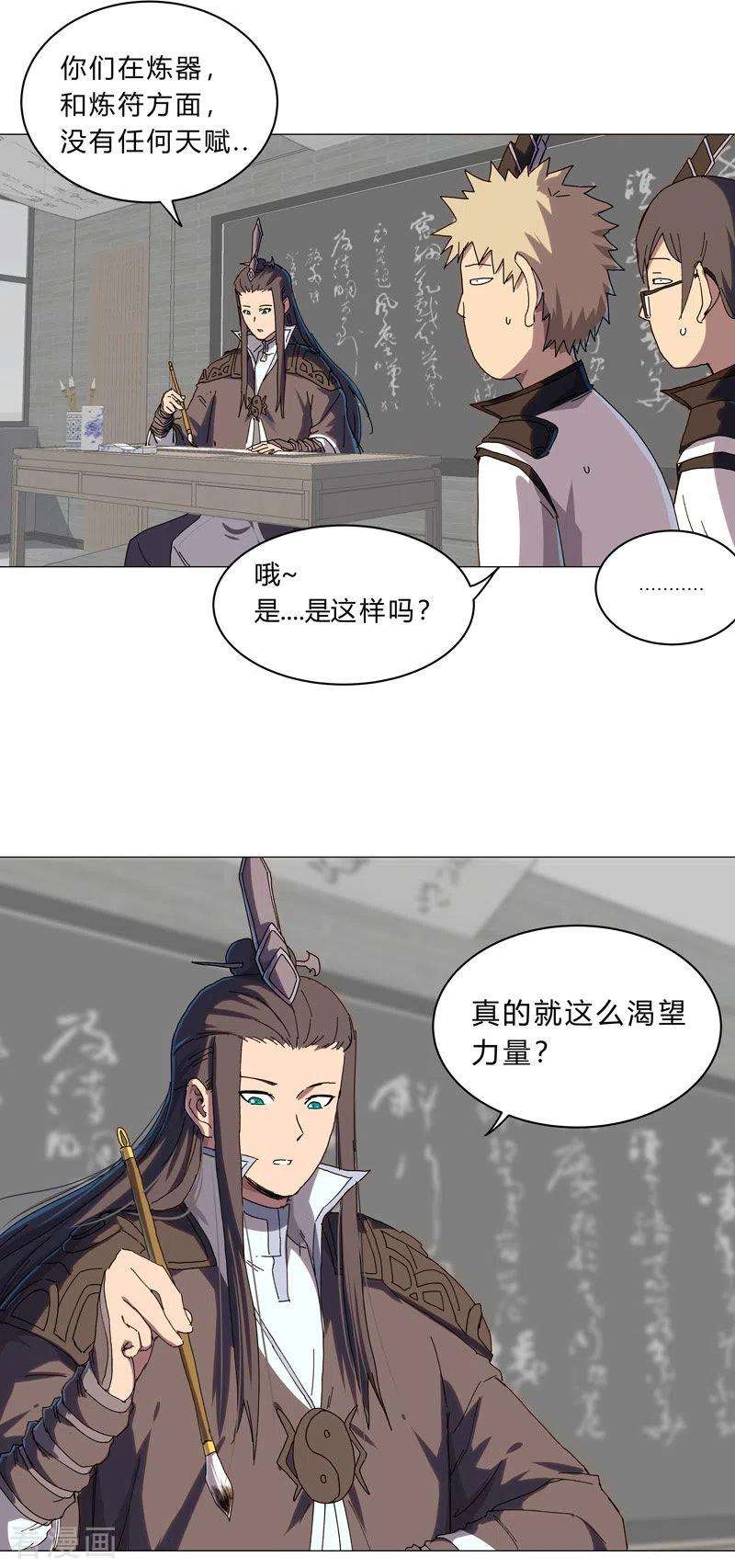 修仙者大战超能力128话 开启副本